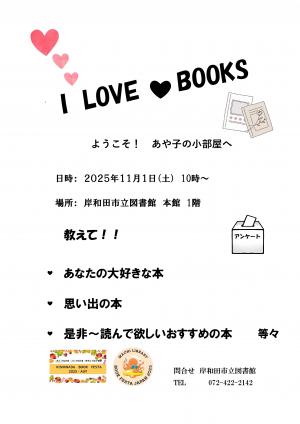 アイラブブックスチラシ