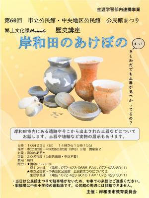 歴史講座「岸和田のあけぼの」チラシ