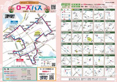 ローズバスパンフ表