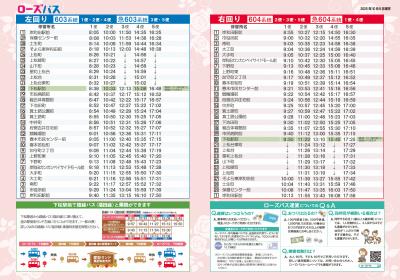 ローズバスパンフ裏