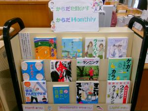 からだを動かすからだMonthly