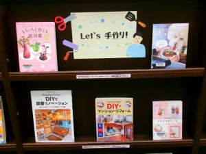 「レッツ　手作り」特集