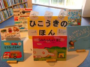 「ひこうきのほん」特集