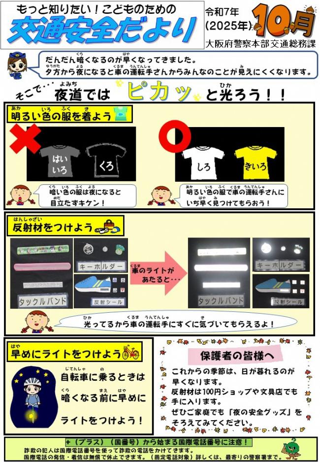 交通安全だより10月号