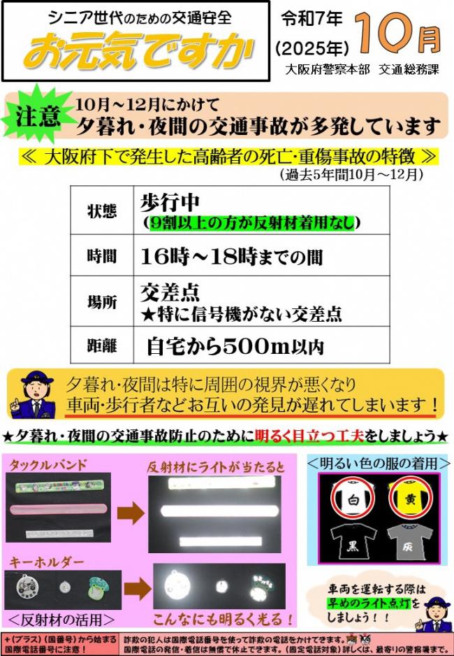 お元気ですか10月号