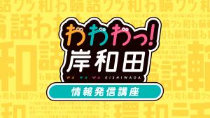情報発信講座キービジュアル