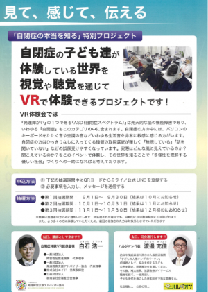 VRチラシ裏