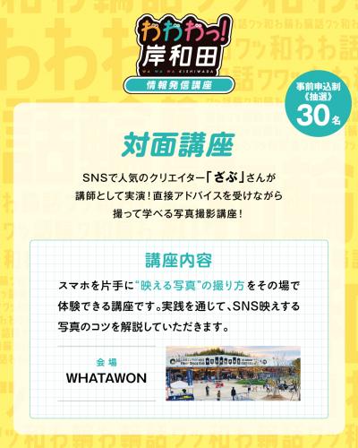 対面講座　概要