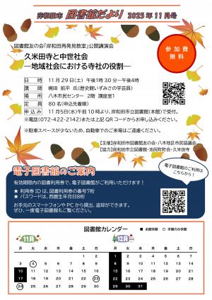 図書館だより表紙