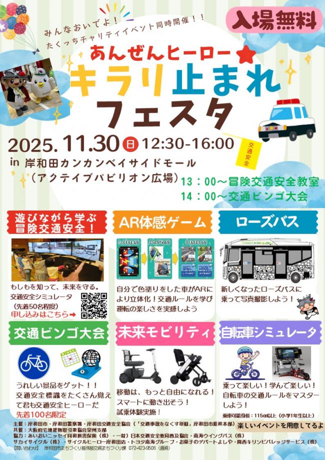 交通安全イベントキラリ止まれフェスタ
