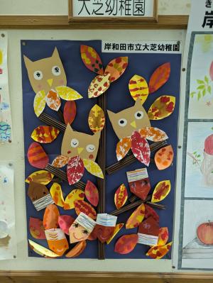 大芝幼稚園