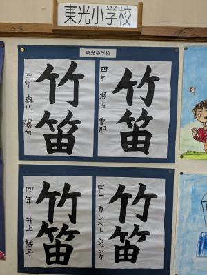 東光小学校