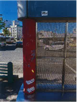 落書き消去前写真