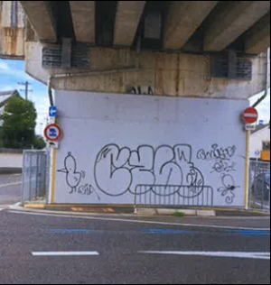 落書き消去前写真