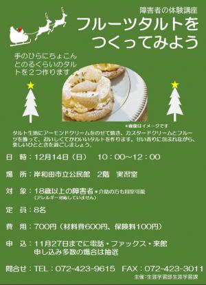 フルーツタルト講座
