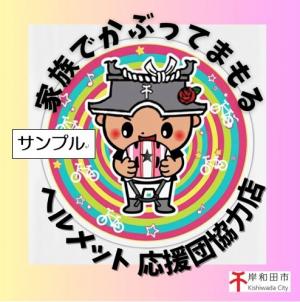 協力店サンプルステッカー