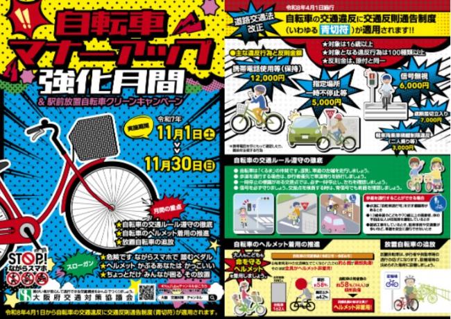 自転車マナーアップチラシ