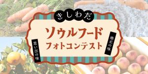 ソウルフードデータ