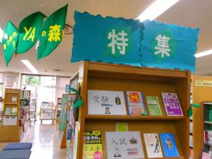 YA特集コーナーの写真