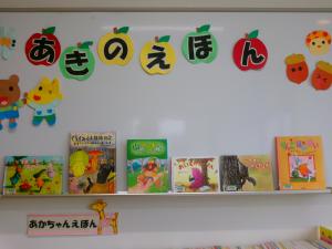 「あきのえほん」特集の写真