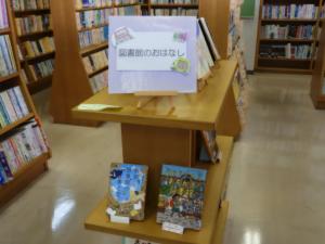 図書館のおはなし特集の写真