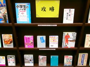 「攻略」特集の写真