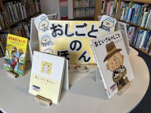 おしごとのほん特集の写真