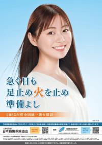 全国統一防火標語