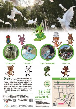 竹まつり　チラシ裏