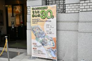 自然資料館の玄関に立てかけられた開館30周年記念特別展のパネル