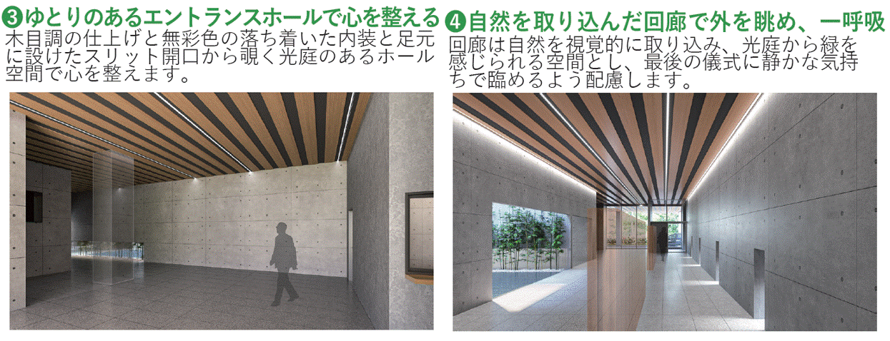 説明③ゆとりのあるエントランスホールで心を整える 説明④自然を取り込んだ回廊で外を眺め、一呼吸