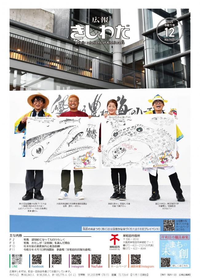 広報きしわだ12月号表紙