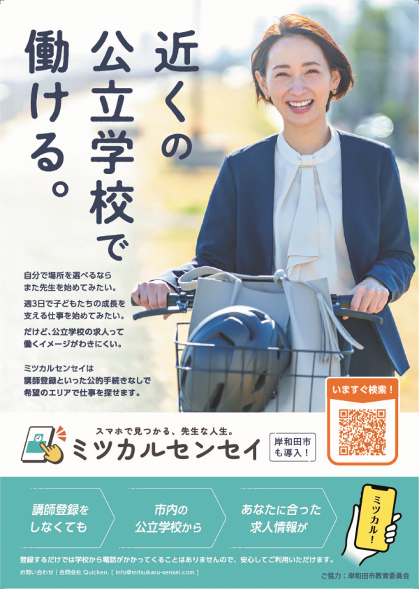 ミツカルセンセイ　ポスター