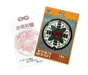 マンホールが印刷されたお守り