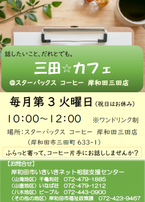 三田カフェチラシ画像