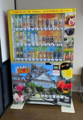 交通安全自動販売機岸和田自動車教習所