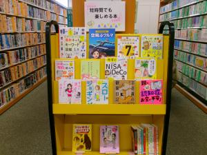 短時間でも楽しめる本