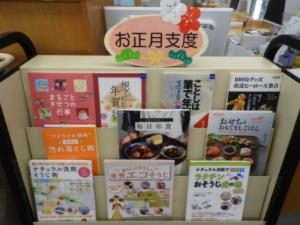 お正月支度特集