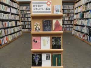 数年前のベストセラー小説