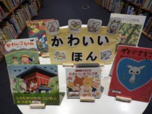 かわいいほん特集