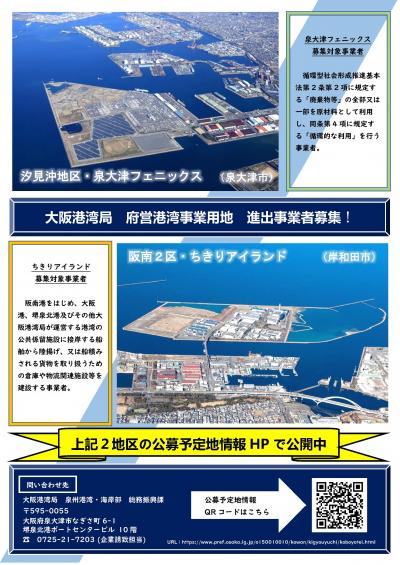 公募予定情報のチラシ(1ページ目)