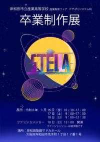 宇宙に浮かぶ金色の球体にSTELAと描かれたポスター