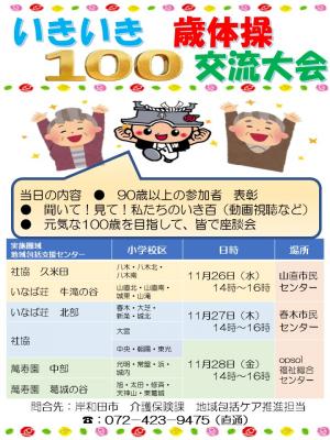 令和7年度 いきいき百歳体操交流大会