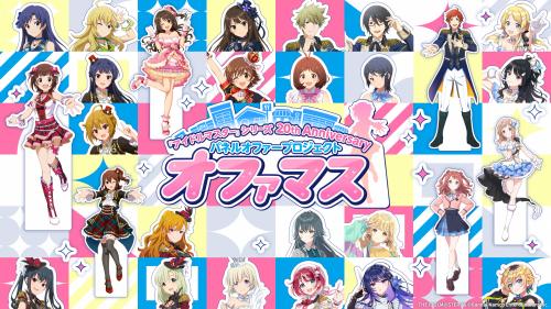 オファマスメインビジュアル画像