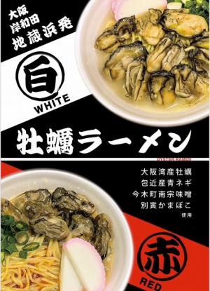 牡蠣ラーメン