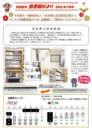 図書館だより1月号　1ページ目
