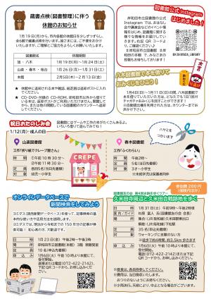 図書館だより1月号　2ページ目