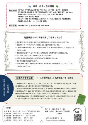 図書館だより1月号　4ページ目