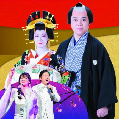 三山ひろし特別公演　市川由紀乃特別出演　