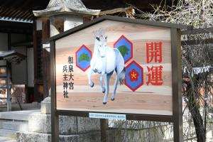 白い馬が描かれた巨大絵馬